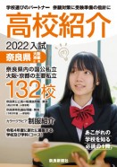 2022年入試 高校紹介