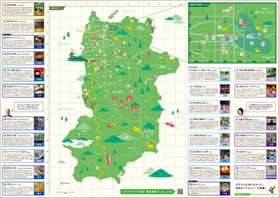 THE NARA HERITAGE 70 MAP　詳細PDF